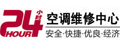资源24小时空调维修服务中心
